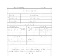 자구계획이행보고서(개정20050311)